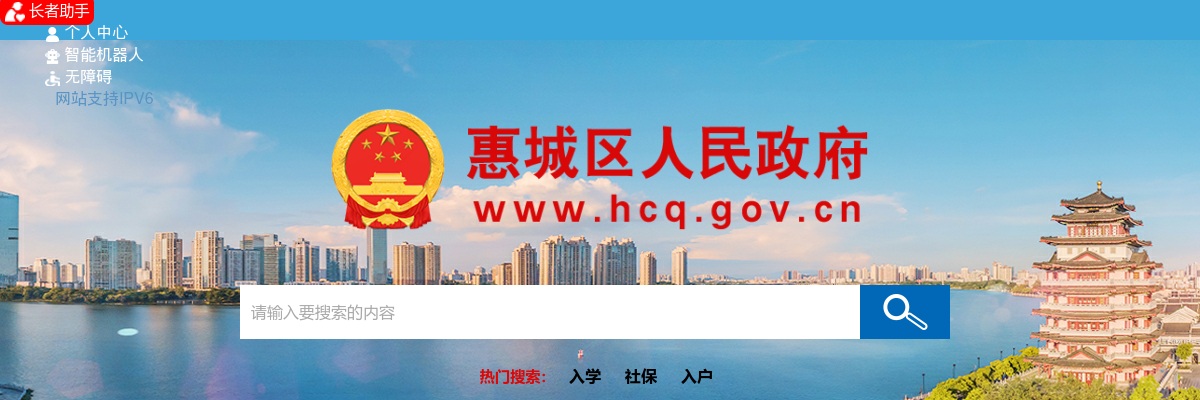 2025广东惠州市惠城区招聘急需紧缺人才10人公告(编制)进入阅读模式