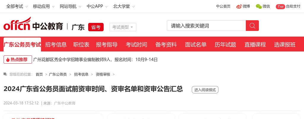2024广东省公务员面试前资审时间、资审名单和资审公告汇总 图片