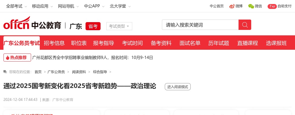 通过2025国考新变化看2025省考新趋势——政治理论 图片