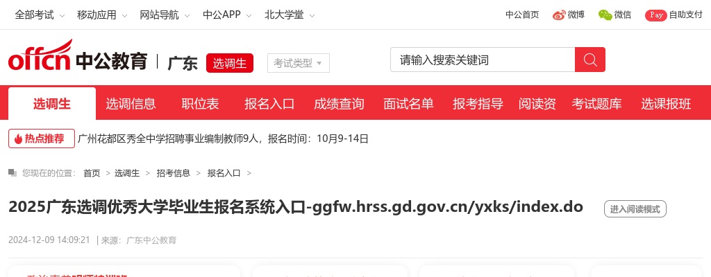 2025广东选调优秀大学毕业生报名系统入口 图片