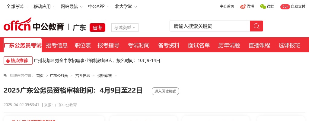 2025广东公务员资格审核时间：4月9日至22日 图片