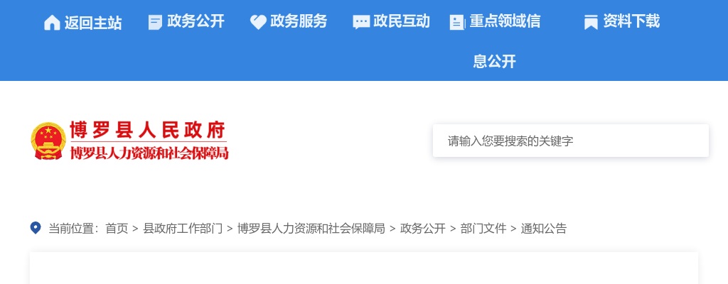 博罗县综治事务中心2022年公开招聘工作人员笔试有关事项公告 图片