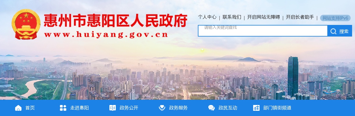 2023广东惠州市惠阳区招聘镇村干部“大储备”人选32人公告 图片