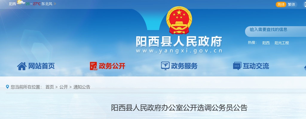 2021广东阳江市阳西县人民政府办公室选调公务员1人公告 图片