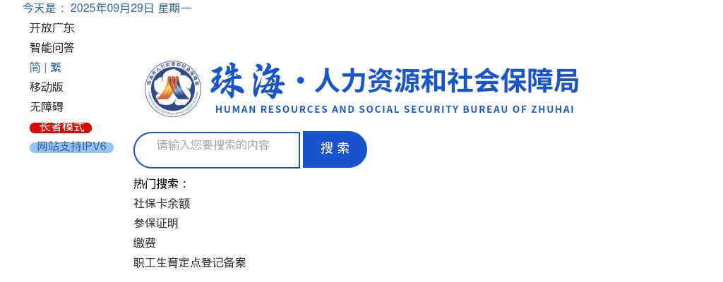 2021广东珠海市应急管理局招聘合同制职员8人公告 图片