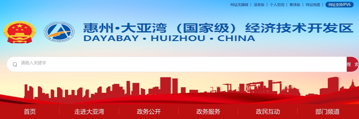 2021惠州市大亚湾区澳头街道招聘党建联络员1人公告 图片