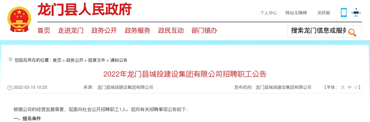 2022惠州市博罗智能装备产业园开发有限公司公开招聘5人公告 图片