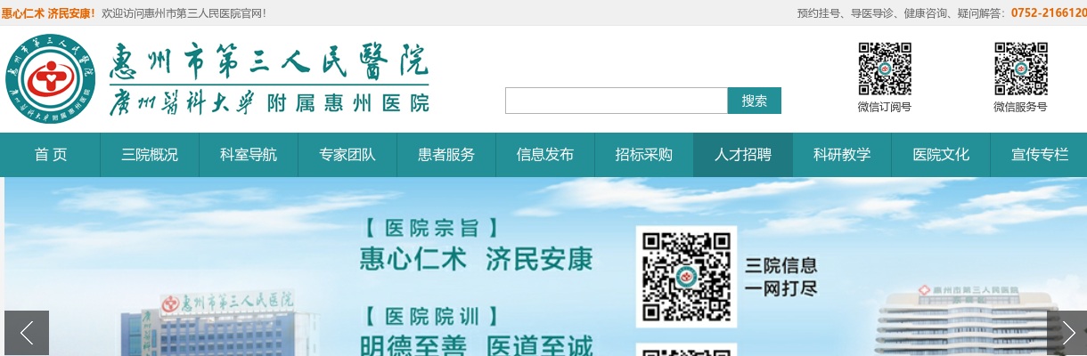 待遇等同编制，年薪20万起！惠州市第三人民医院2024年招聘公告 图片