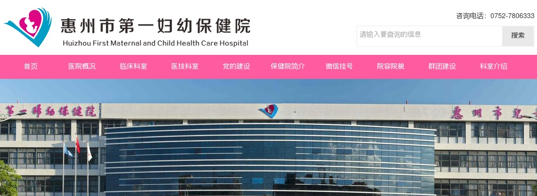 惠州市第一妇幼保健院2024年度第一批见习人员招聘公告 图片