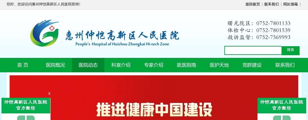 惠州仲恺高新区人民医院2024年第三批次人员30人招聘公告 图片