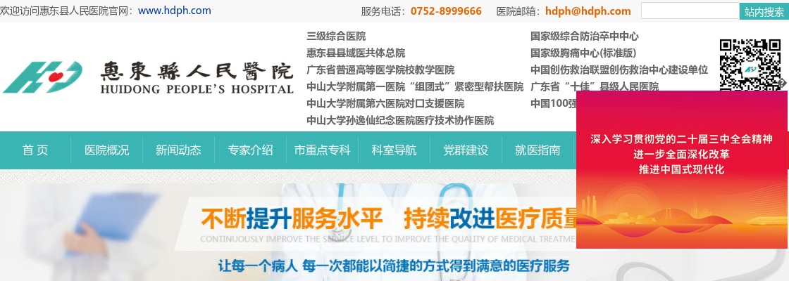 2021惠州市惠东县人民医院招聘急救人员21人公告 图片