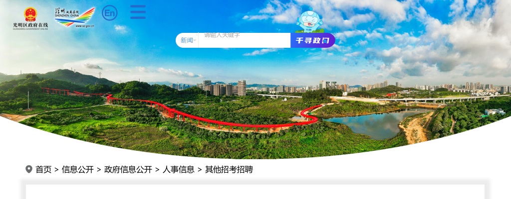 2021广东深圳市光明区公明街道办事处招聘第二批次一般类岗位专干37人公告 图片